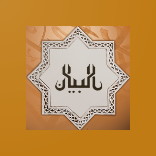 AlBayan Digital Calendar 2.0 icon