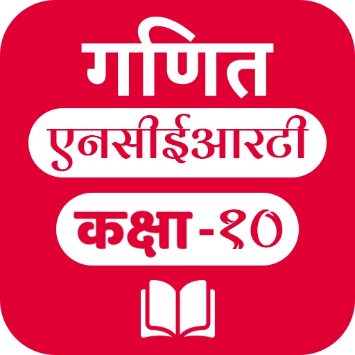 Mathematics - 10th NCERT Books &amp; Examples in Hindi icon