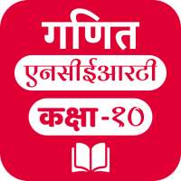 Mathematics - 10th NCERT Books & Examples in Hindi