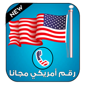 رقم هاتف امريكي للواتس اب أيقونة