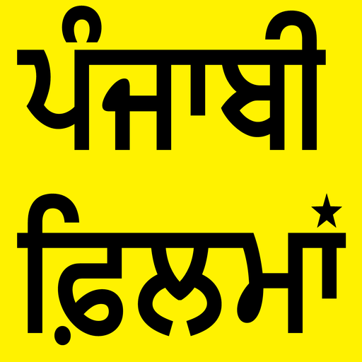 Punjabi Movies - New Punjabi Movies icon