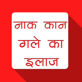 नाक कान गले का इलाज icon