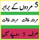 Mardana Taqat Barhana on 9Apps