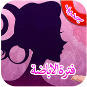 Ovulation Period Calendar icon