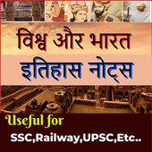 History Notes in Hindi icon