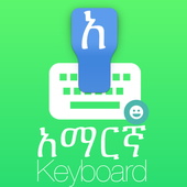 Amharic Keyboard icon