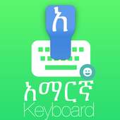 Amharic Keyboard