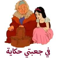 a story in my bucket