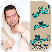 أغاني حاتم العراقي2017 بدون نت on 9Apps