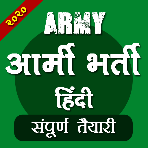 Indian Army Bharti Exam 2020 Guide | Army Exam GK icon