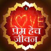 Marathi hindi Love SMS
