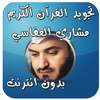 تجويد القران العفاسي بدون نت on 9Apps