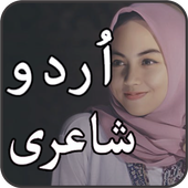 Urdu Shayari 2020 icon
