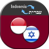 Hebrew-Indonesian Translator иконка