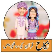 Nikah Quran Ki Roshni Main icon