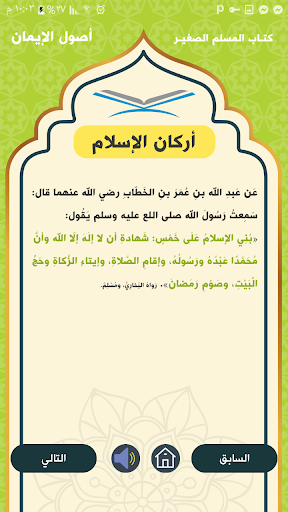 المسلم الصغير screenshot 8