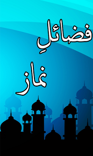 Fazail E Namaz screenshot 1