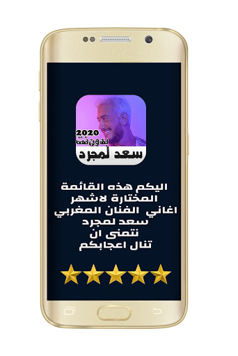 Saad Lamjarred Mp3 screenshot 1