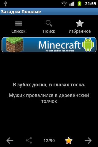 Загадки с ответами скриншот 6