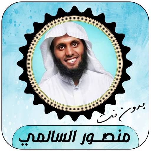 Mansour Al-Salmi full Quran icon