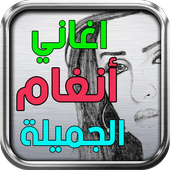 Angham Songs icon