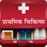 First Aid In Hindi | प्राथमिक चिकित्सा टिप्स on 9Apps