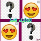 لعبة الذاكرة Memory Game icon