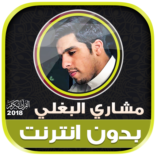 Mishary Al Baghli Quran Offline icon
