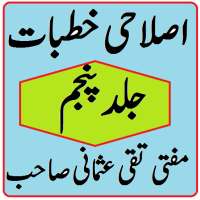 Islahi khutbat volume 5 By Mufti Taqi Usmani on 9Apps