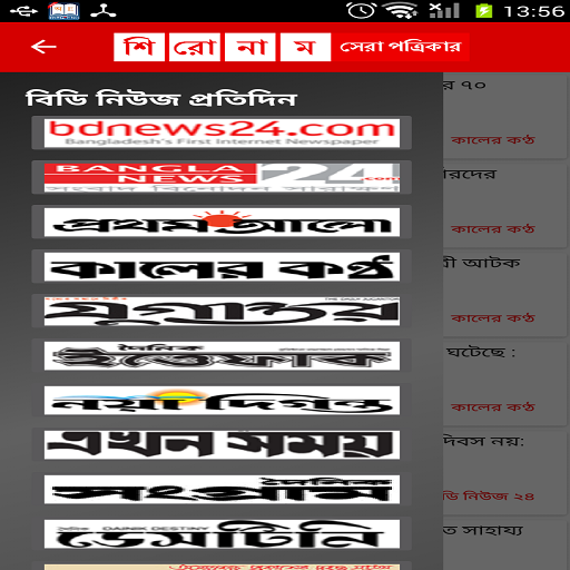 BD News Everyday: News Update from BD newspapers icon