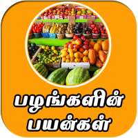 All Fruit Name And Its Benefits In Tamil Daily App on 9Apps