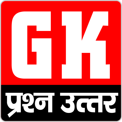 GK in Hindi 2018 | सामान्य ज्ञान प्रश्न उत्तर icon
