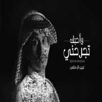 That Hurts Me and I Love You - Ghrib al-Mukhlas