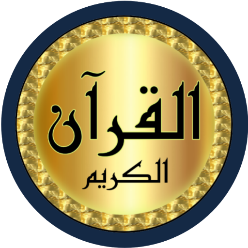 Raad Al Kurdi Quran offline icon