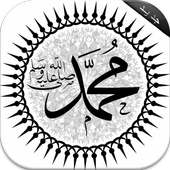 وصايا الرسول (خاتم النبيين) on 9Apps