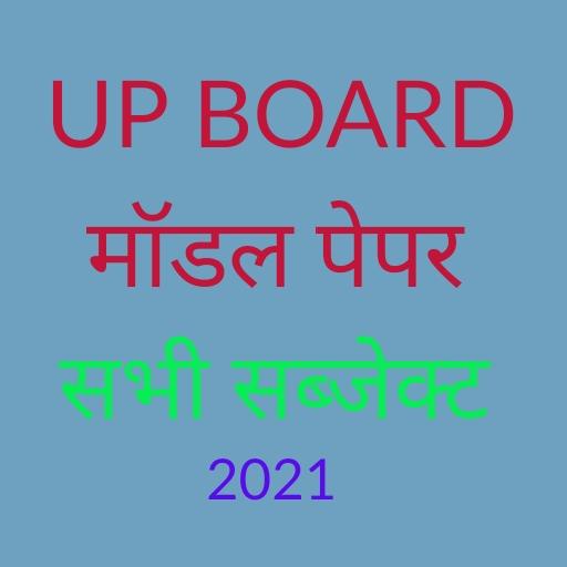 UP BOARD 12TH MODEL PAPER  &amp; SOLUTION icon