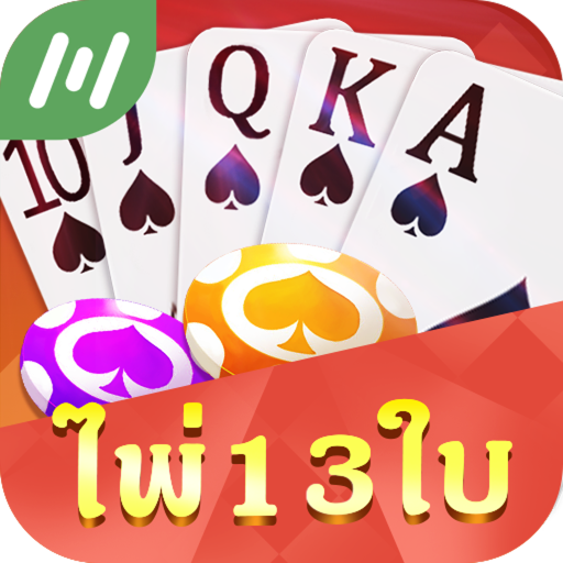 ไพ่ 13 ใบ - เกมไพ่พื้นบ้านไทย icon