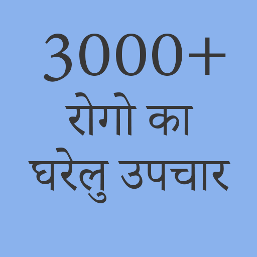 आयुर्वेदिक नुस्खे icon