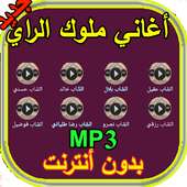 أغاني  الراي - Rai MP3 on 9Apps