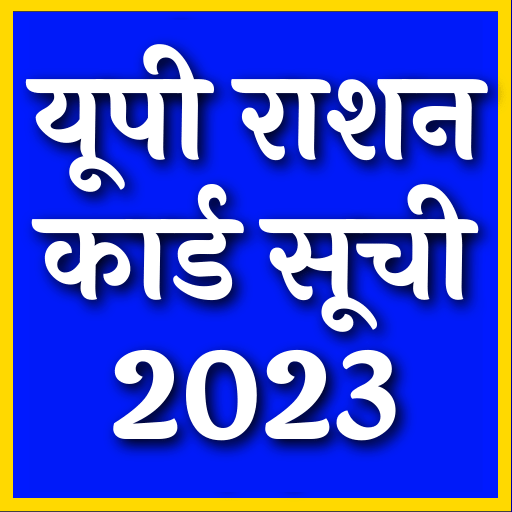 UP Ration Card List 2023 icon