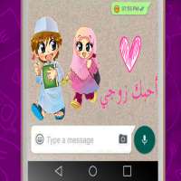 Islam Love Stickers for Whatsapp :واستيكرز إسلامية