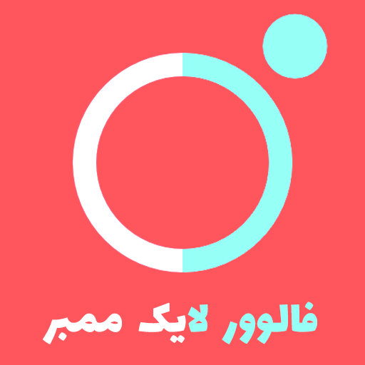 فالور بگیر برای اینستا - لایک بگیر icon