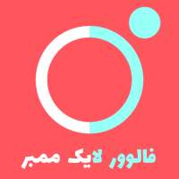 فالور بگیر برای اینستا - لایک بگیر