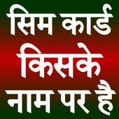 SIM Number Se Jane Malik Ka Naam icon