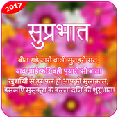 Hindi Good Morning icon