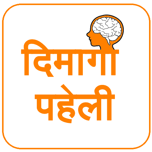 Dimagi Paheli - Hindi Puzzles icon