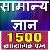 GK in Hindi 2019 - Samanya Gyan Hindi Me on 9Apps