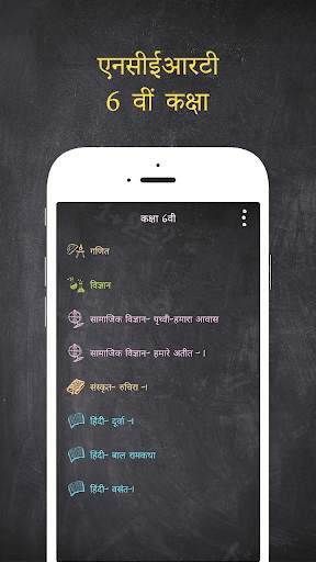 NCERT 6th CLASS BOOKS IN HINDI screenshot 2