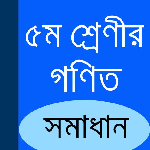 Class 5 Math Solution Bangla Offline icon