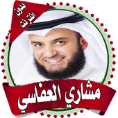 مشاري العفاسي قرأن كامل دون نت أيقونة